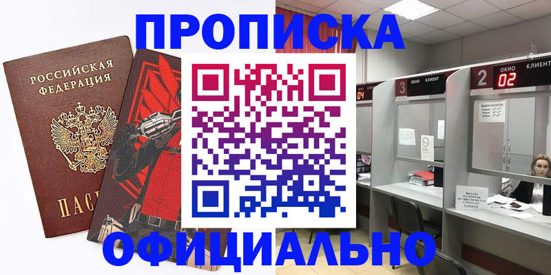 временная регистрация для школы в Карасуке