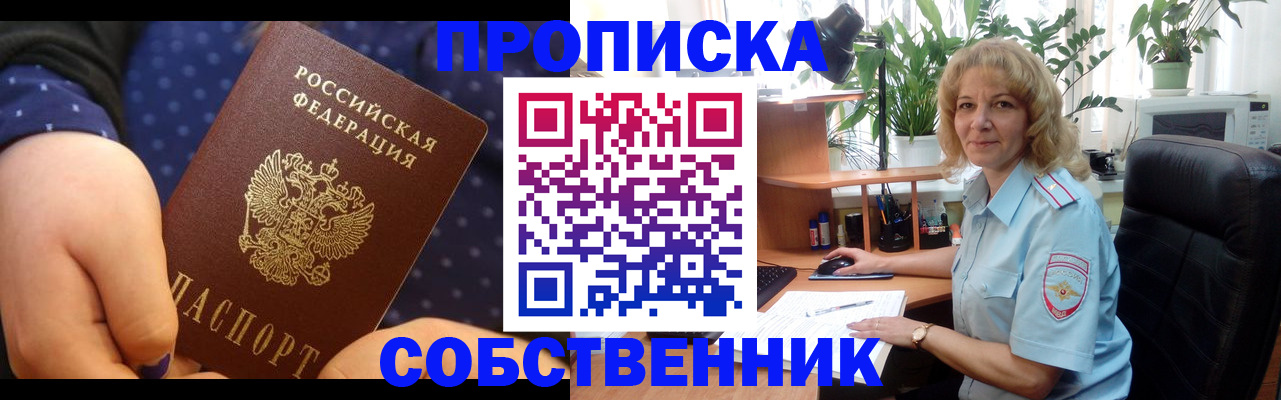 купить прописку в Карасуке